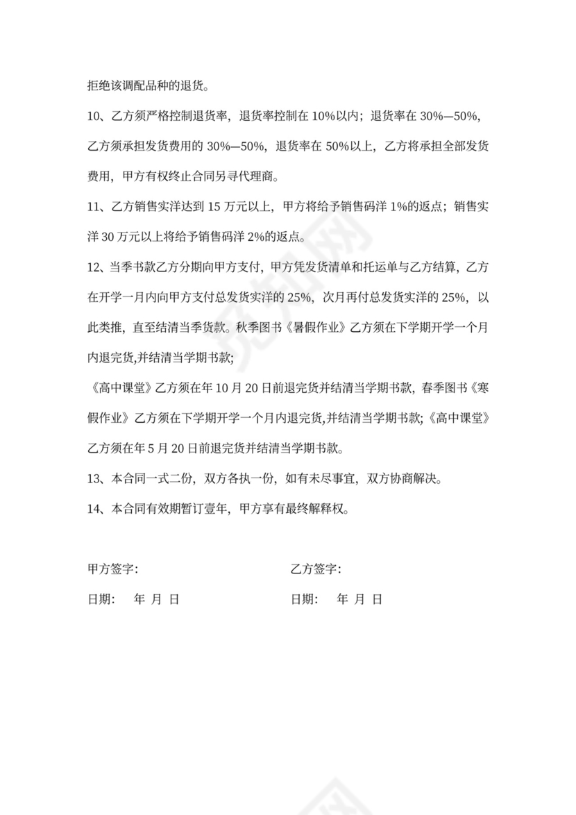 采购供销合同范本