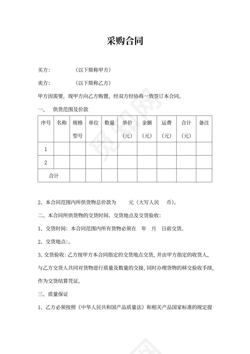 普通采购合同范本
