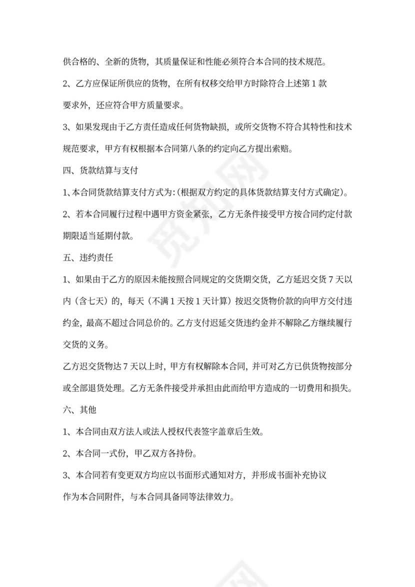 普通采购合同范本