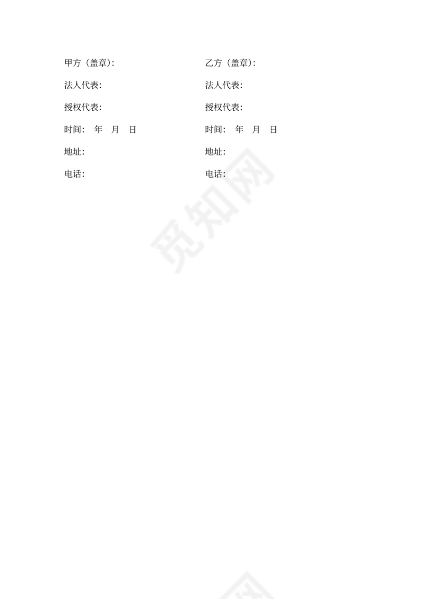 普通采购合同范本