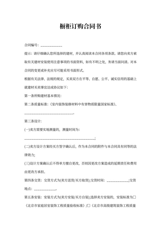 橱柜订购合同书