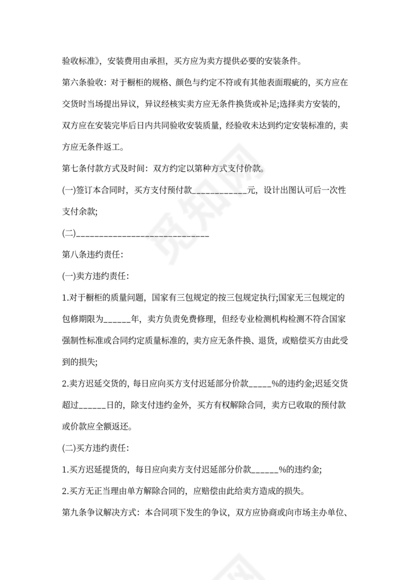 橱柜订购合同书