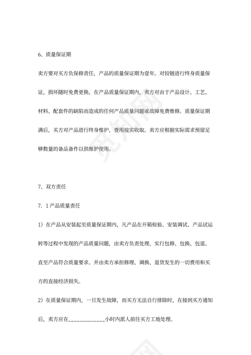 橱柜采购合同协议书范本