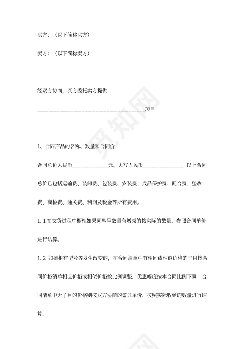 橱柜采购合同协议书范本