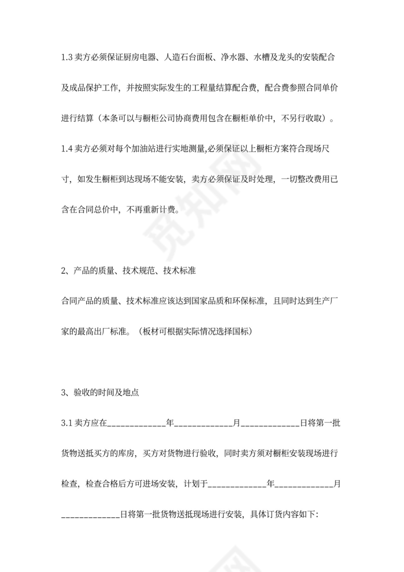 橱柜采购合同协议书范本