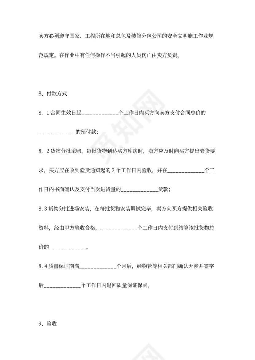 橱柜采购合同协议书范本