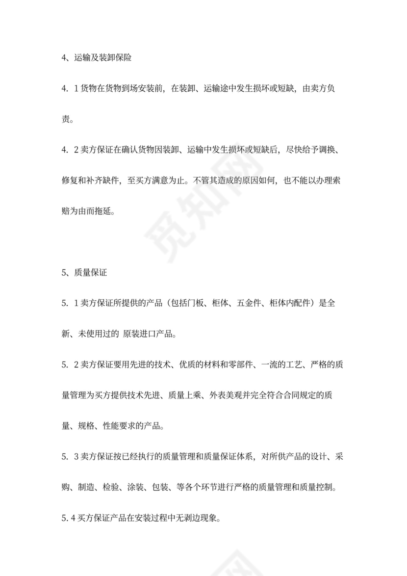 橱柜采购合同协议书范本