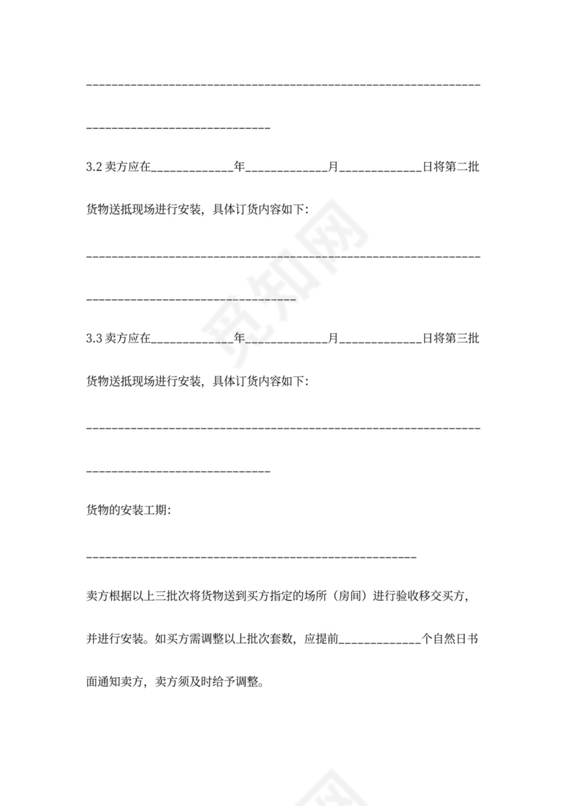 橱柜采购合同协议书范本