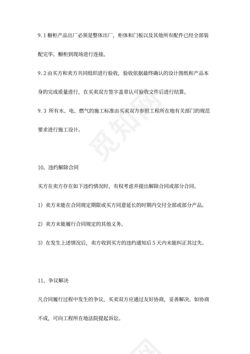 橱柜采购合同协议书范本