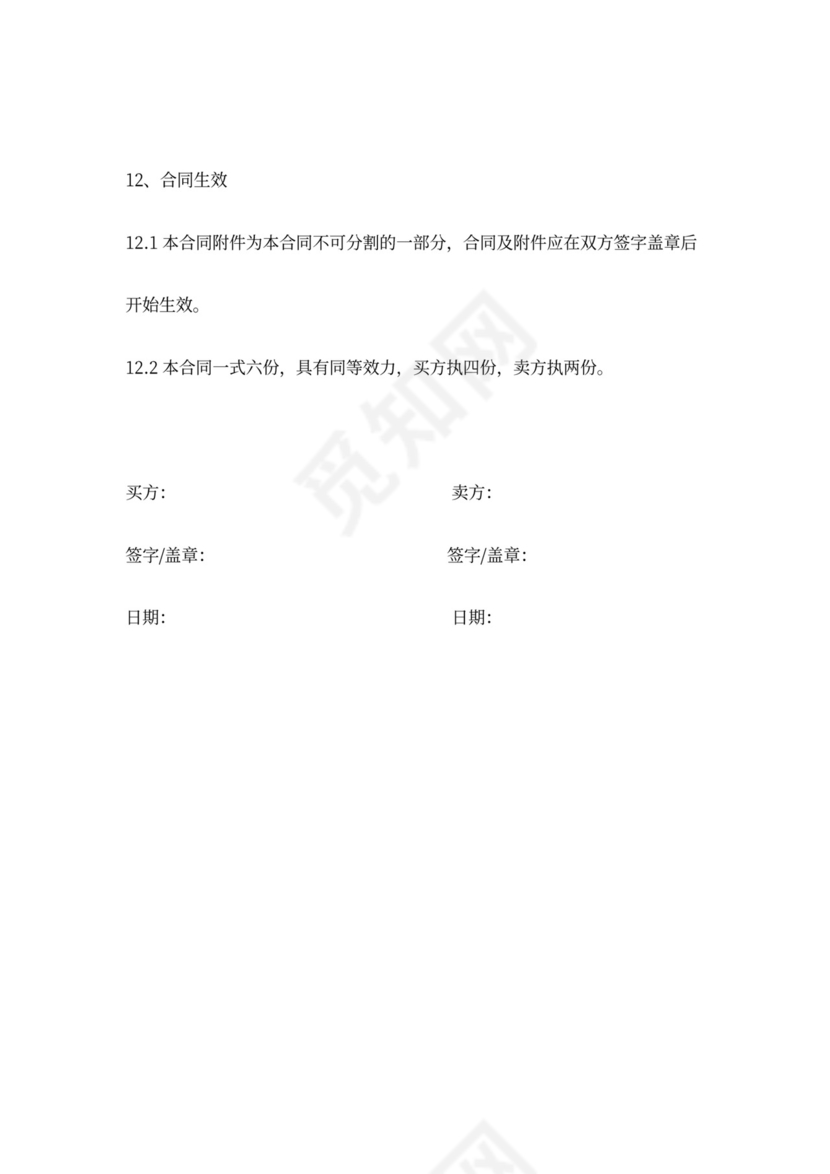 橱柜采购合同协议书范本