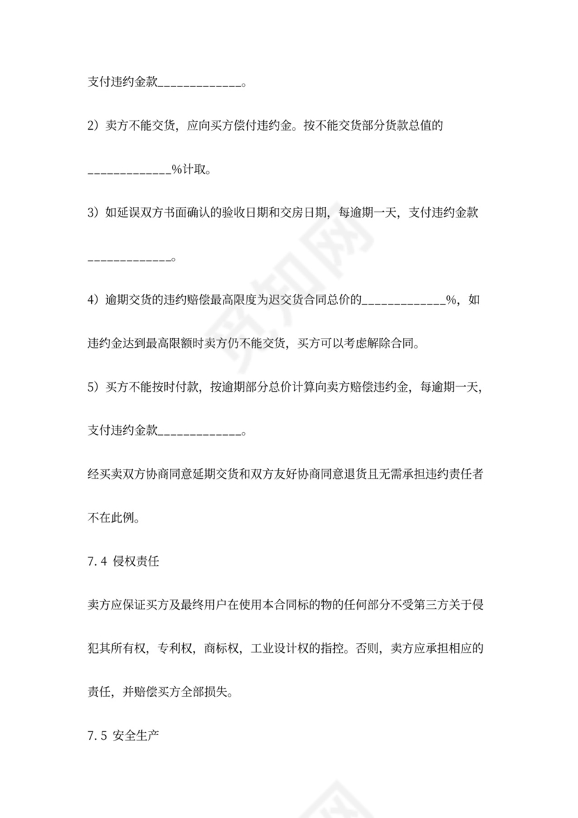 橱柜采购合同协议书范本