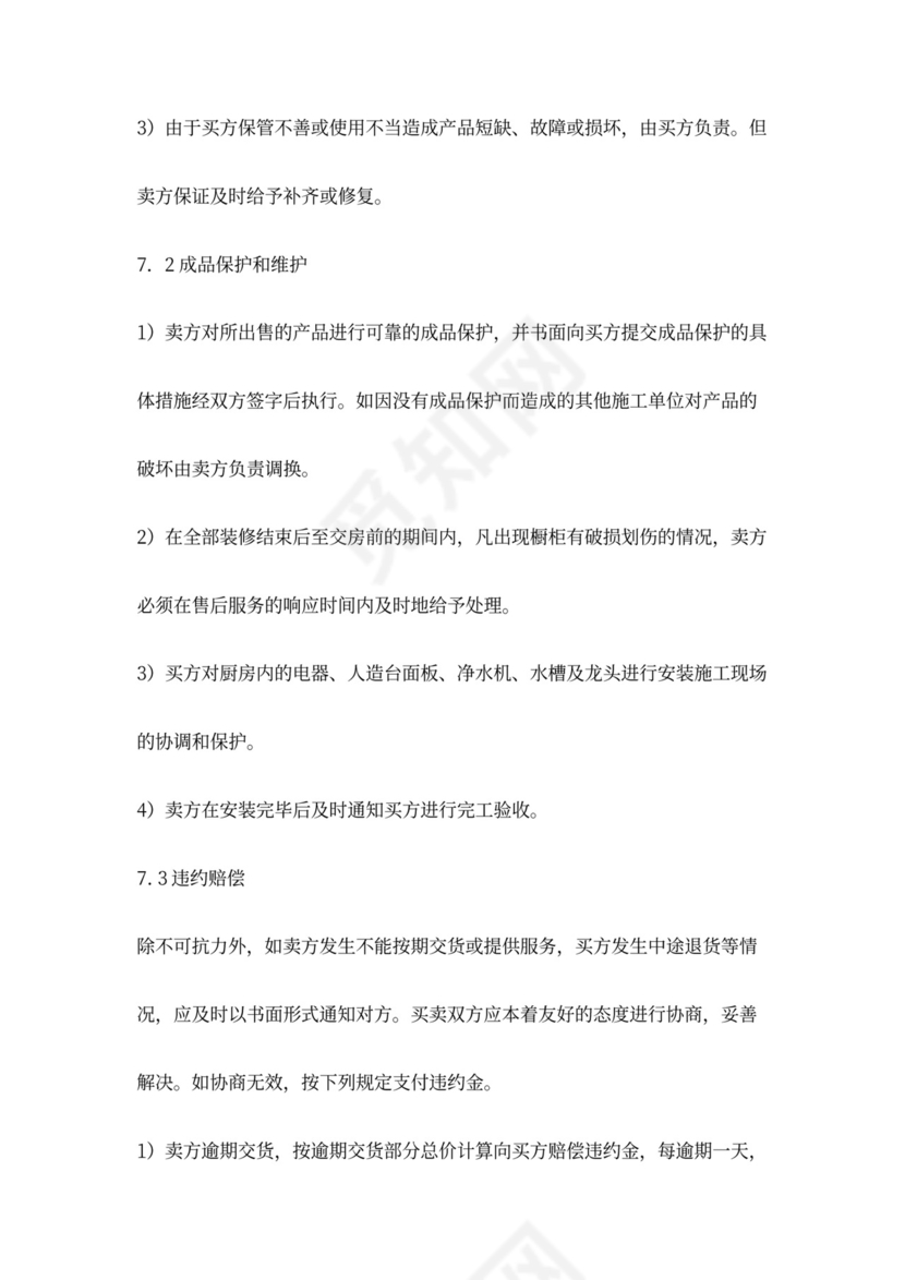 橱柜采购合同协议书范本