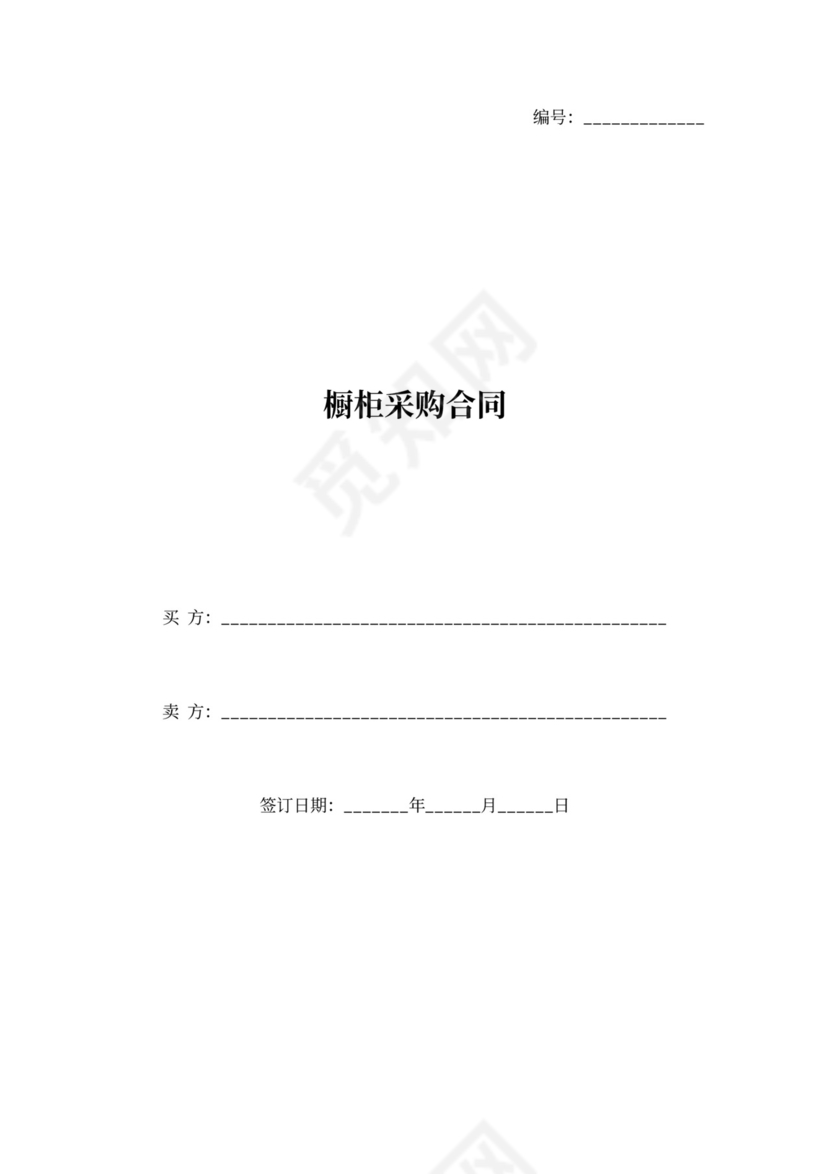 橱柜采购合同协议书范本