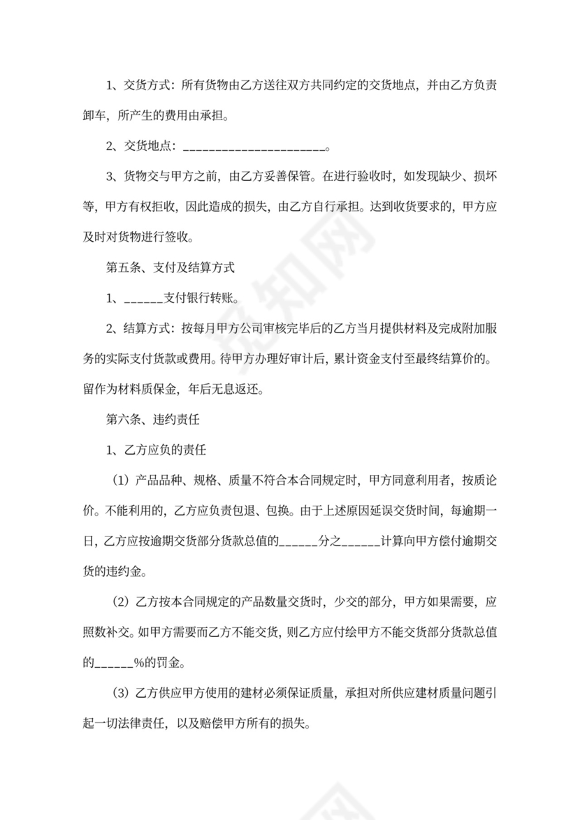 电子产品采购合同范本模板