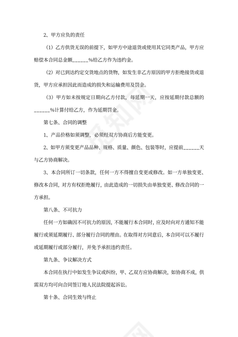 电子产品采购合同范本模板