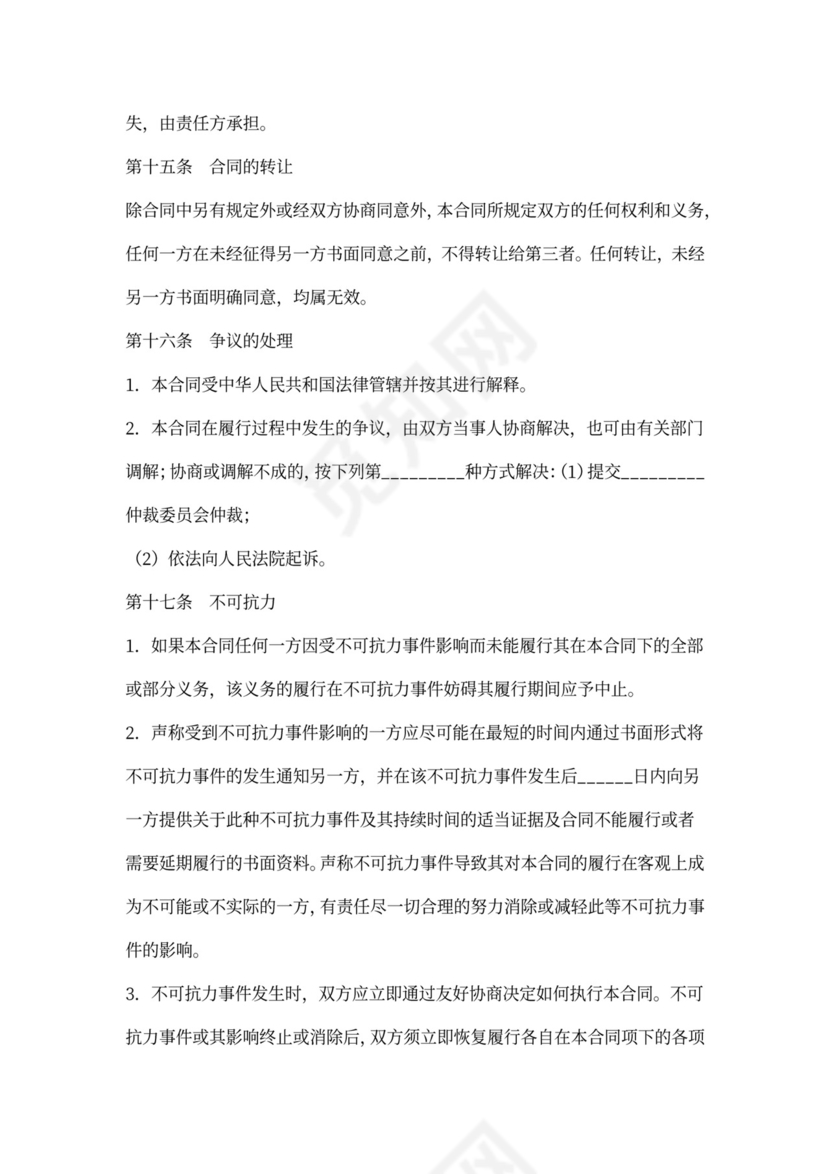 工矿产品采购合同范本