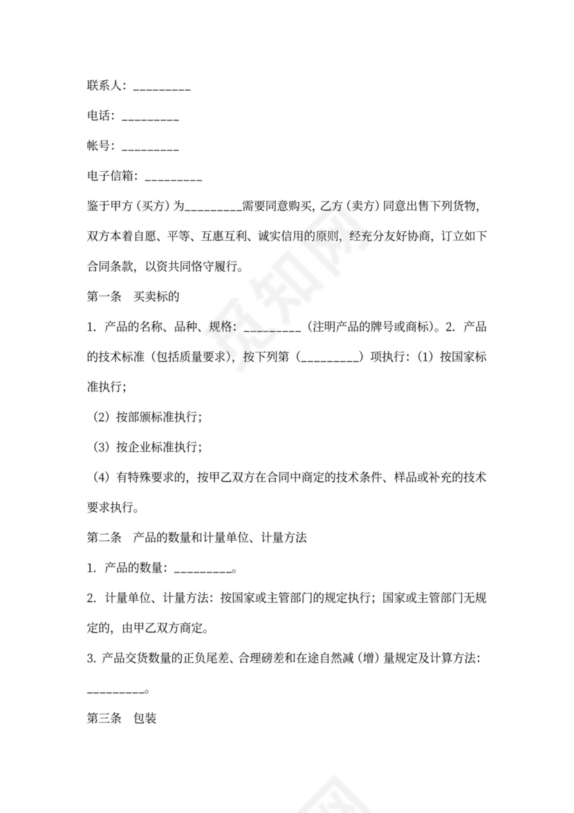 工矿产品采购合同范本