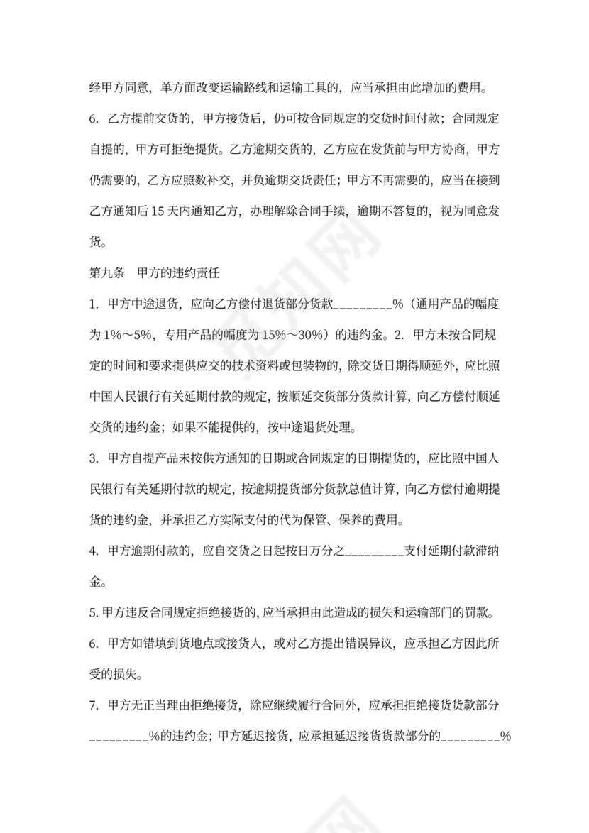 工矿产品采购合同范本