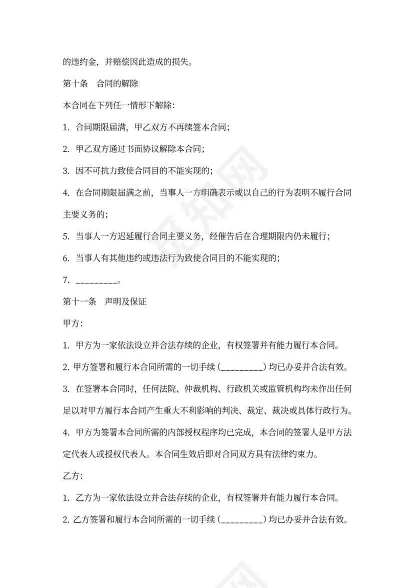 工矿产品采购合同范本