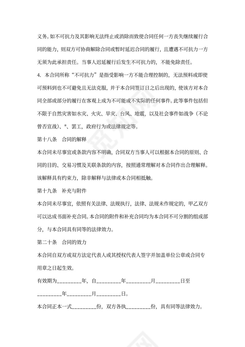 工矿产品采购合同范本