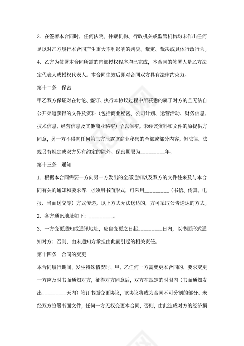 工矿产品采购合同范本