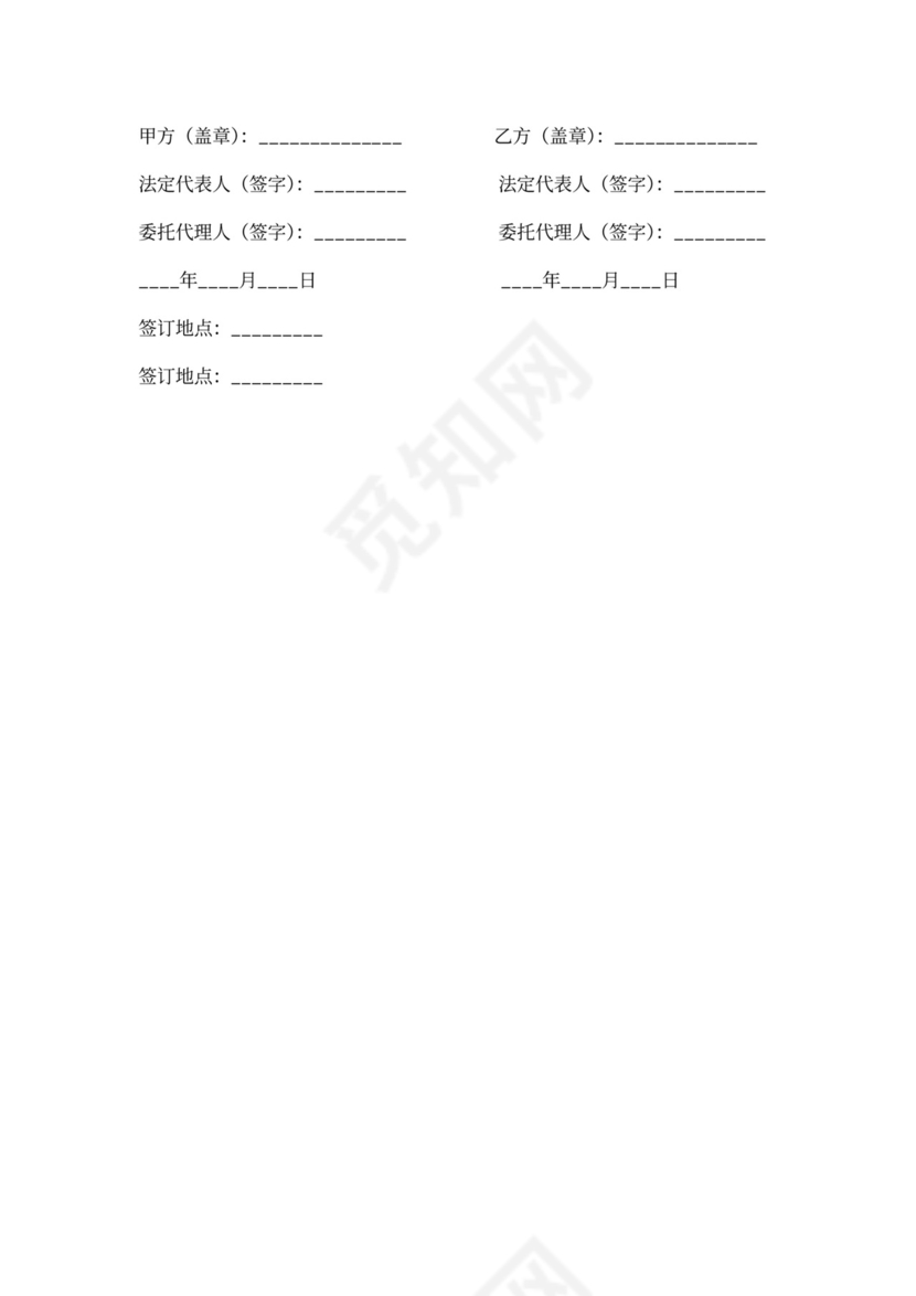 工矿产品采购合同范本