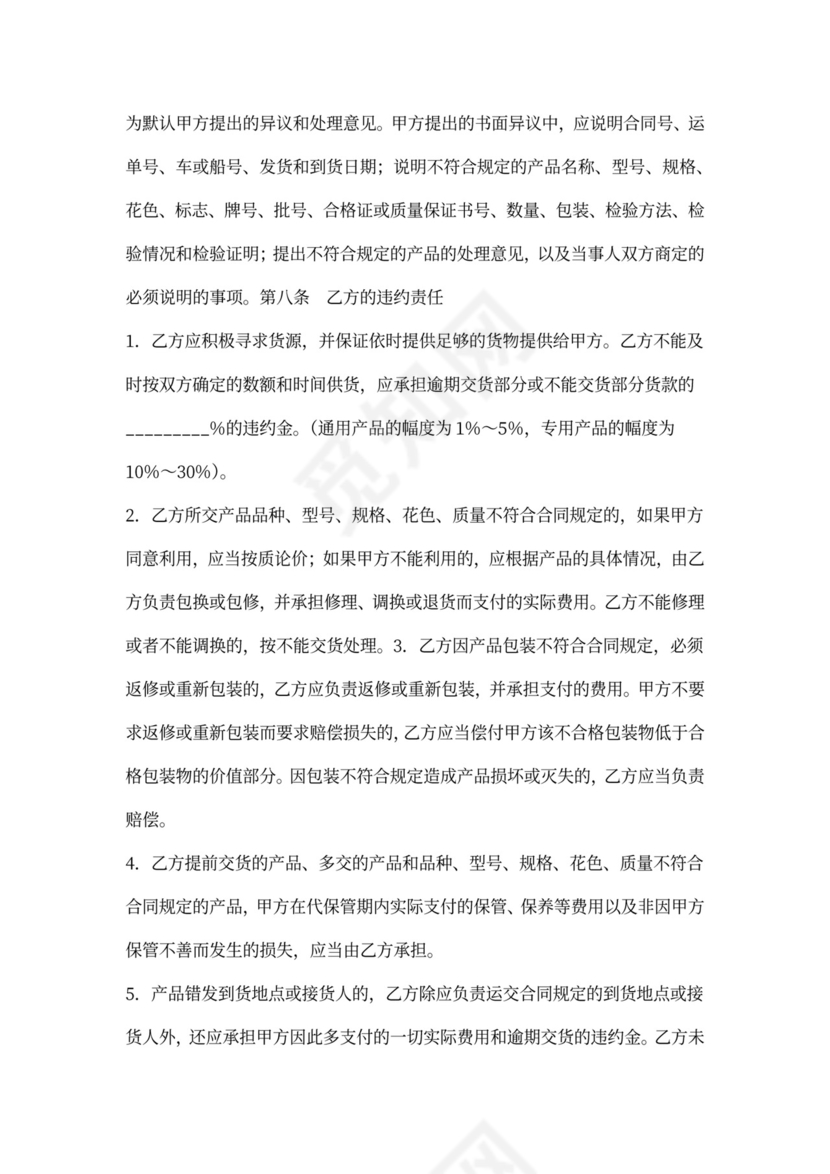 工矿产品采购合同范本