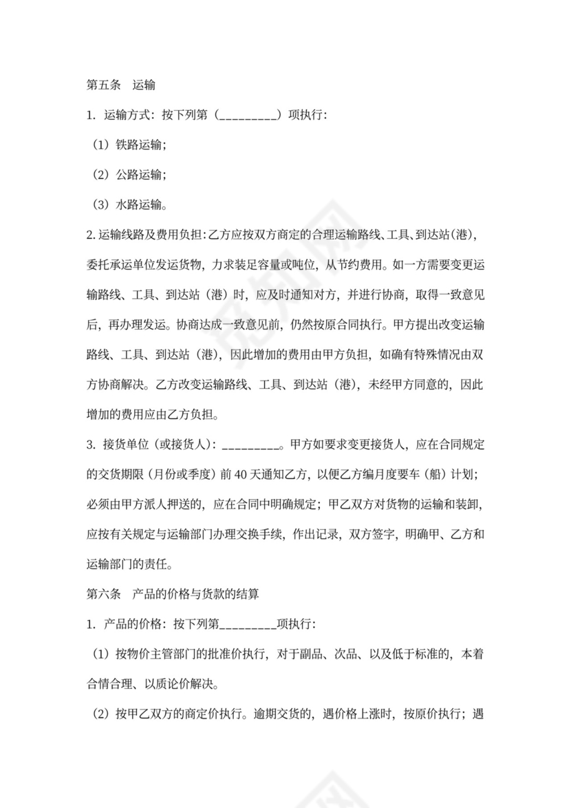 工矿产品采购合同范本