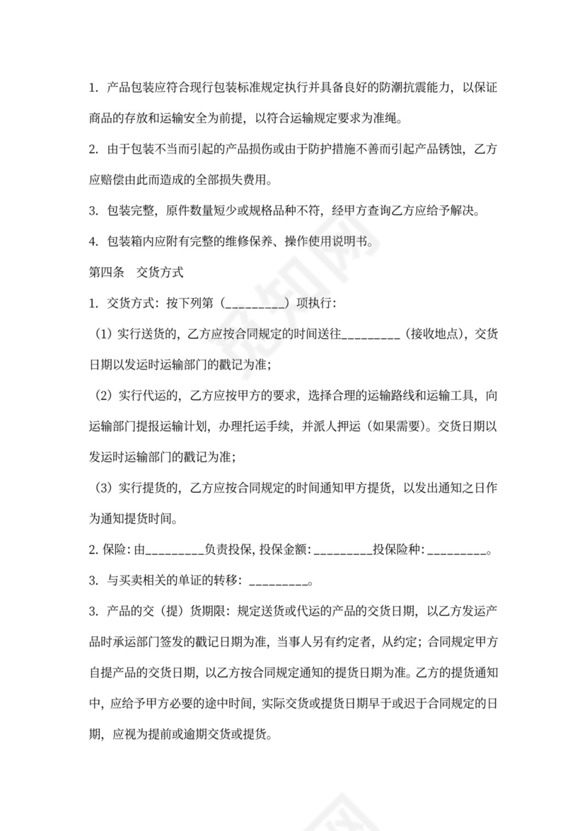 工矿产品采购合同范本