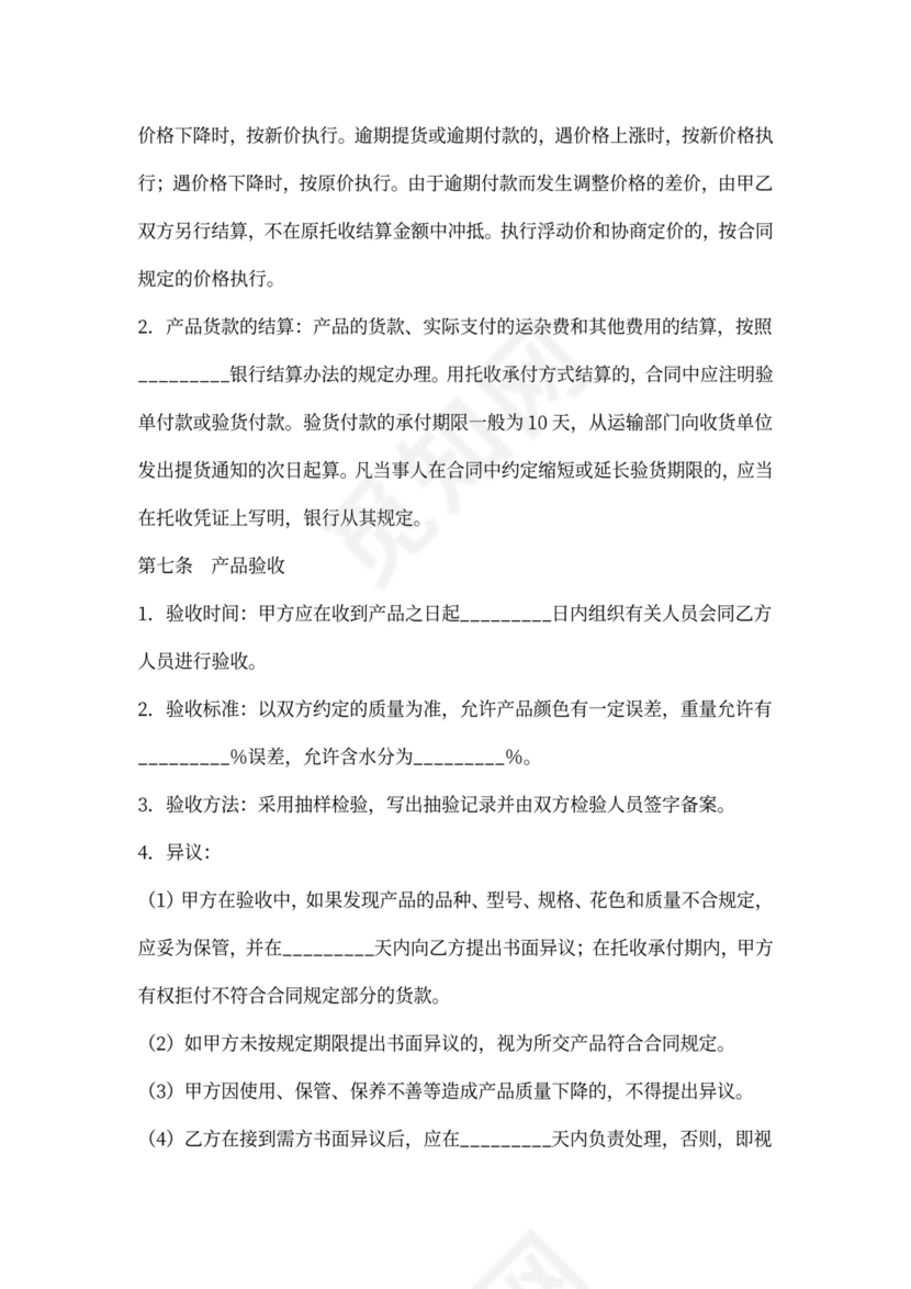 工矿产品采购合同范本