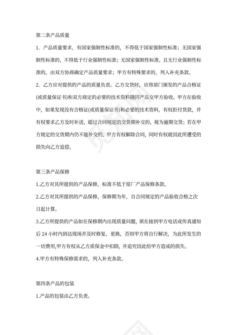 行政办公管理采购合同范本