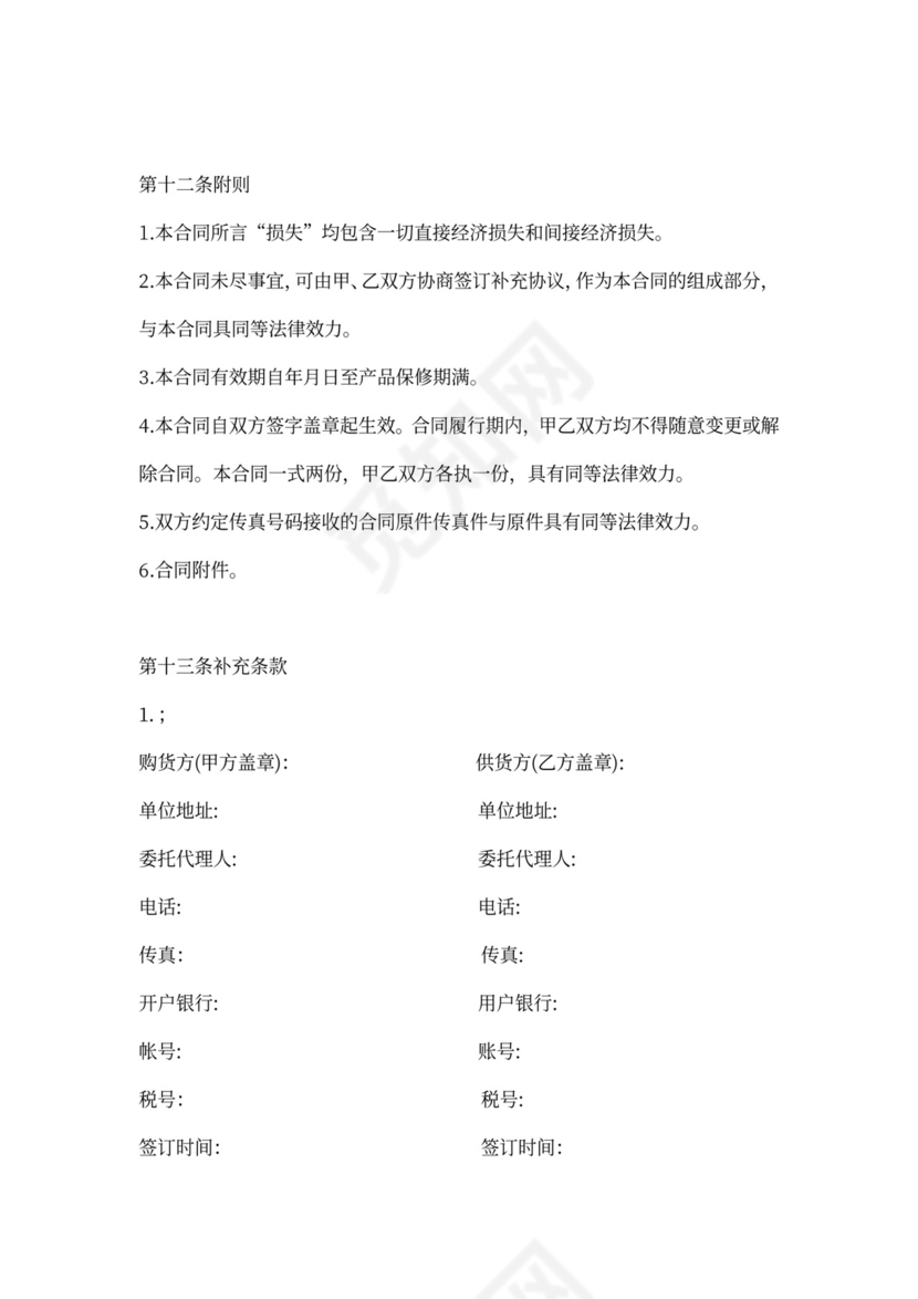 行政办公管理采购合同范本