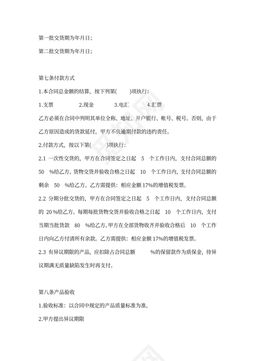 行政办公管理采购合同范本