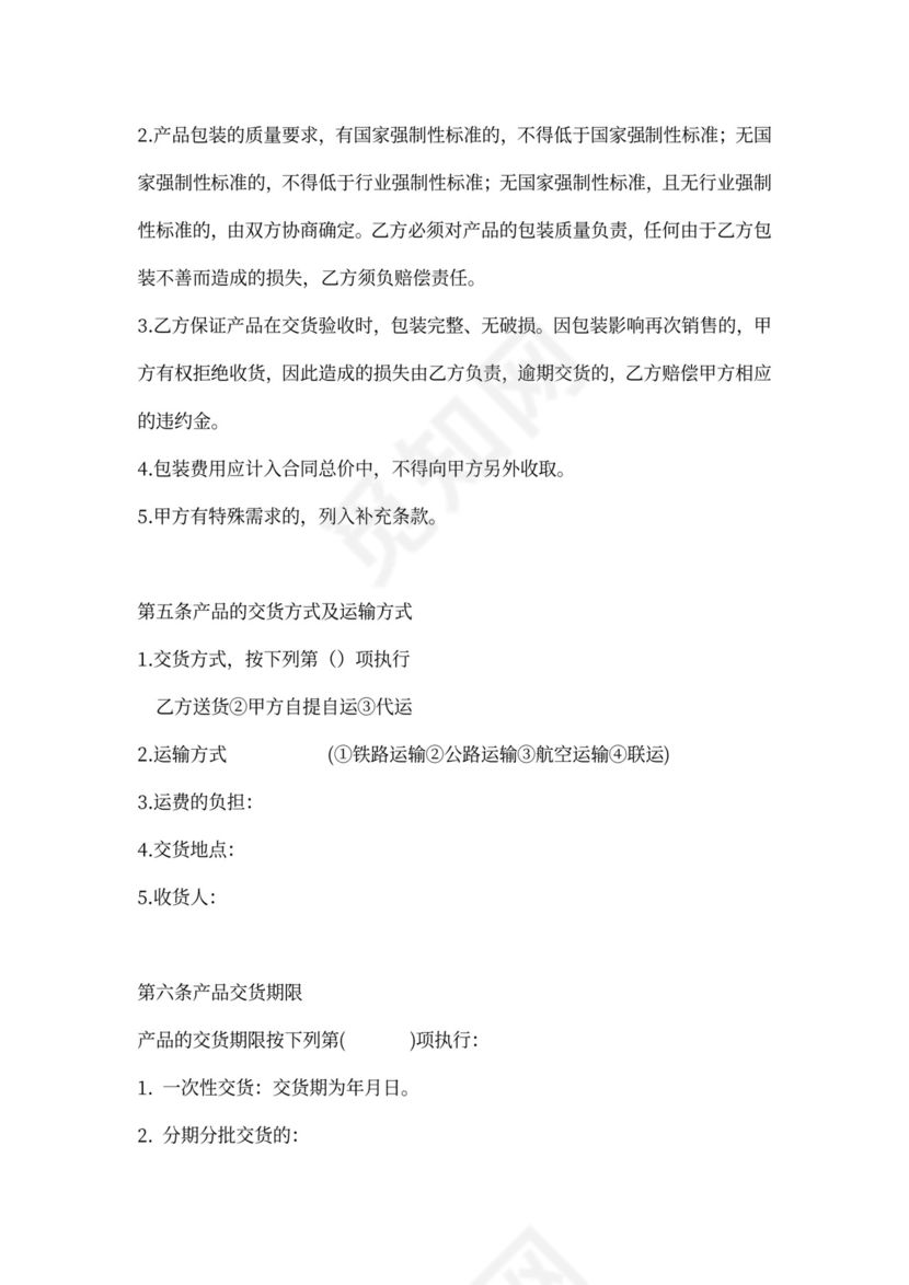 行政办公管理采购合同范本