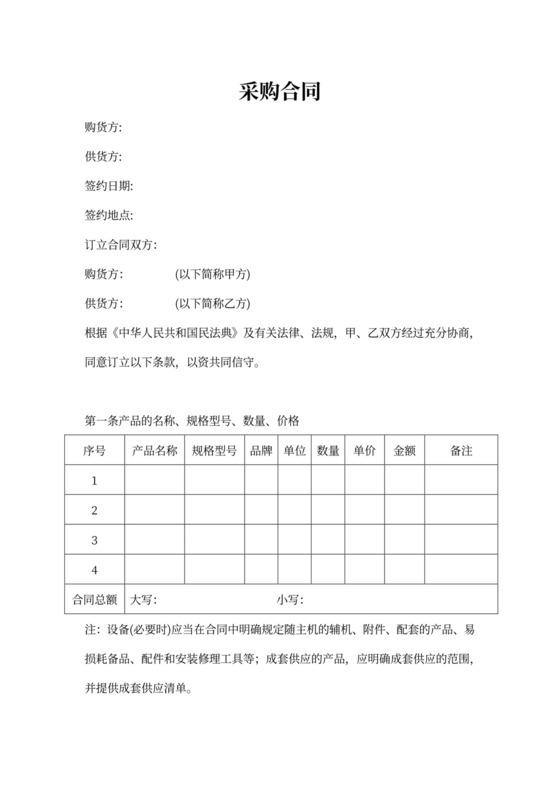 行政办公管理采购合同范本