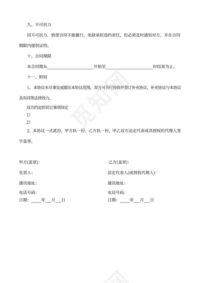 河沙采购合同word合同模板