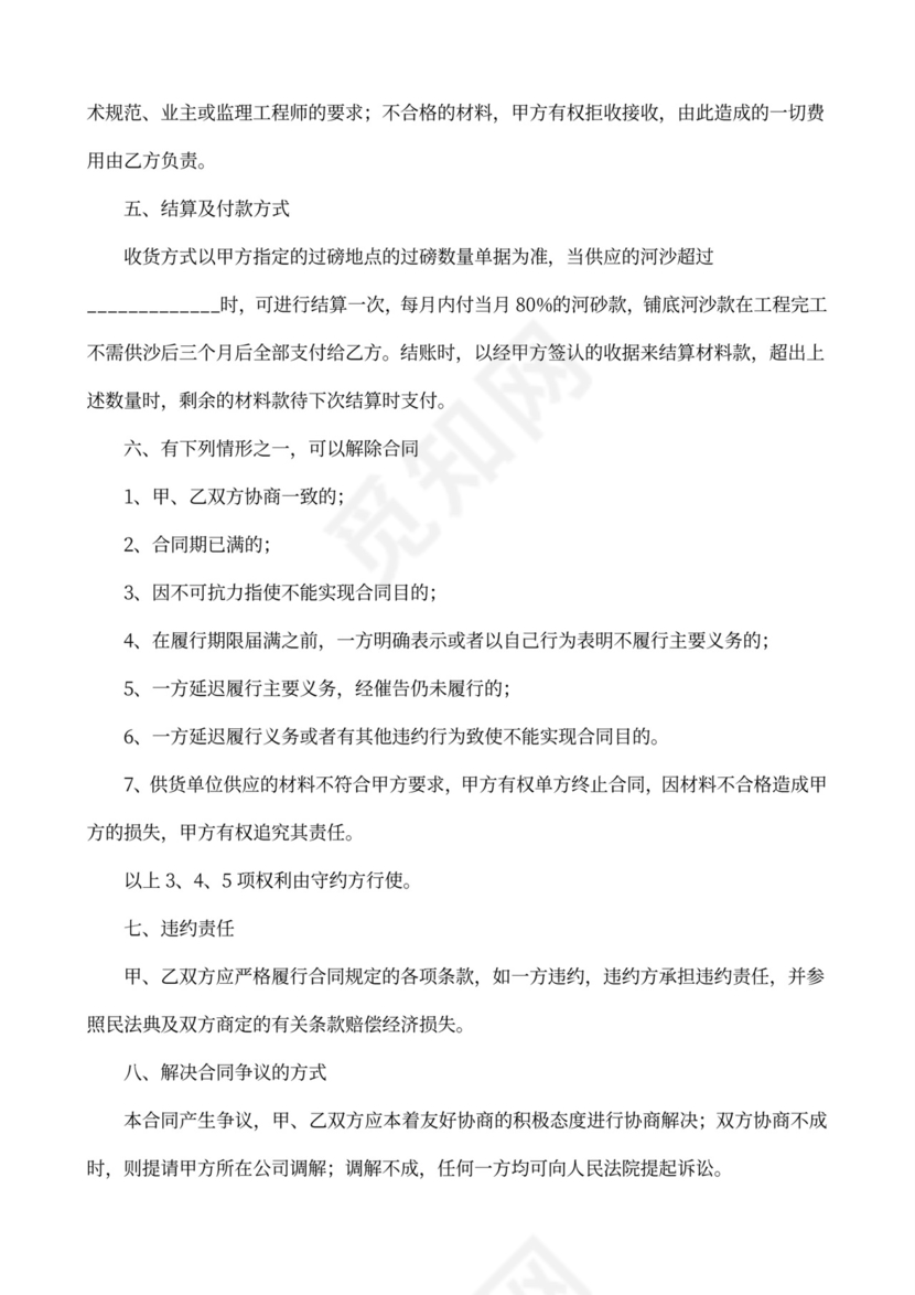 河沙采购合同word合同模板