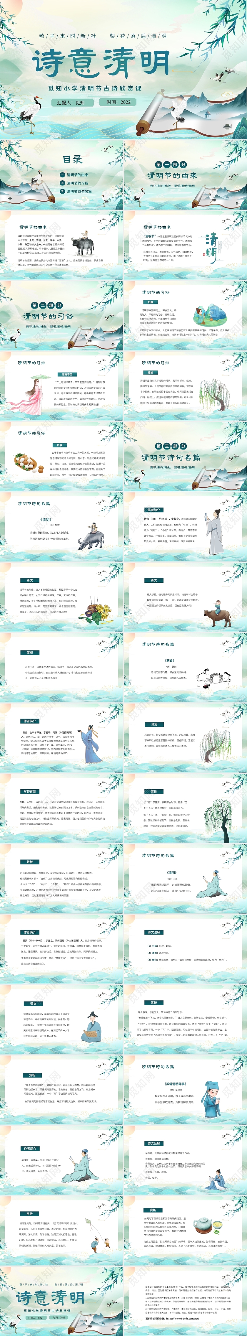 水墨中国风中国传统节日清明节古诗赏析清明节介绍主题班会