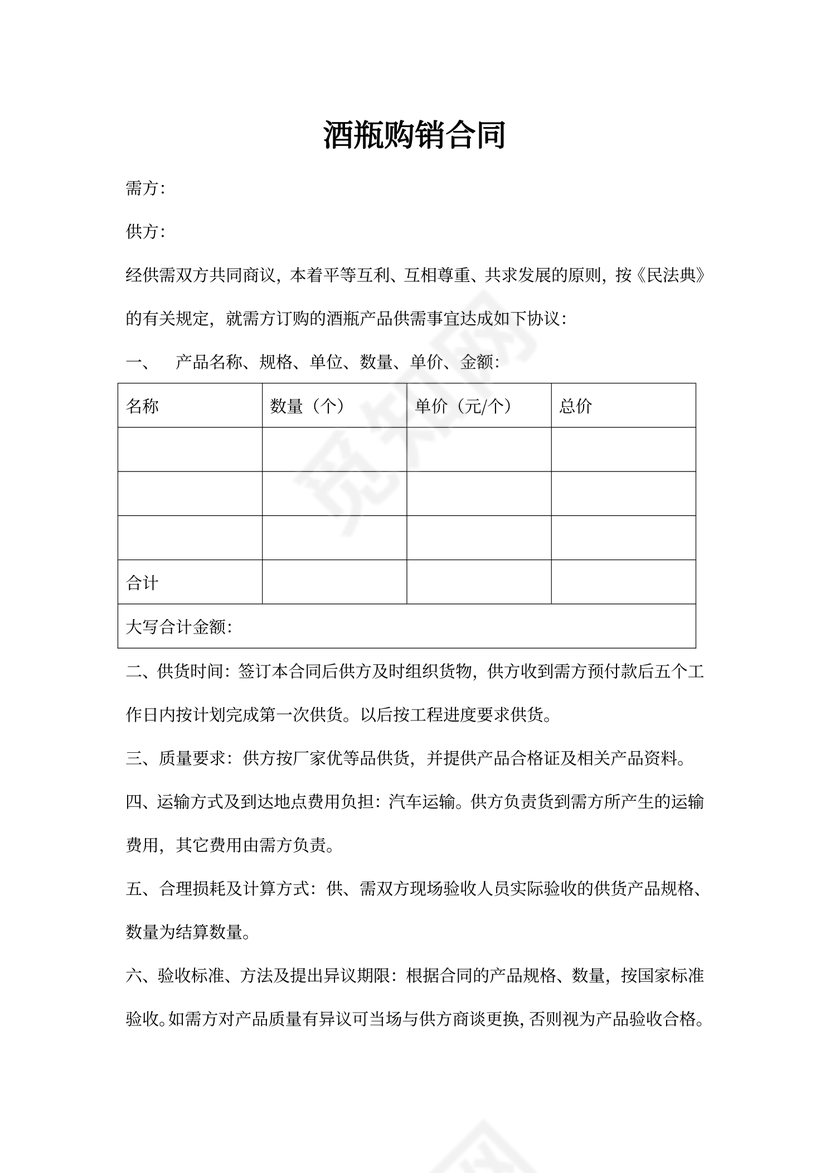 酒瓶购销合同书