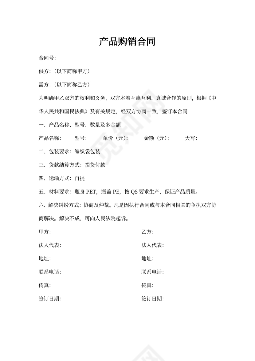 塑料瓶购销合同