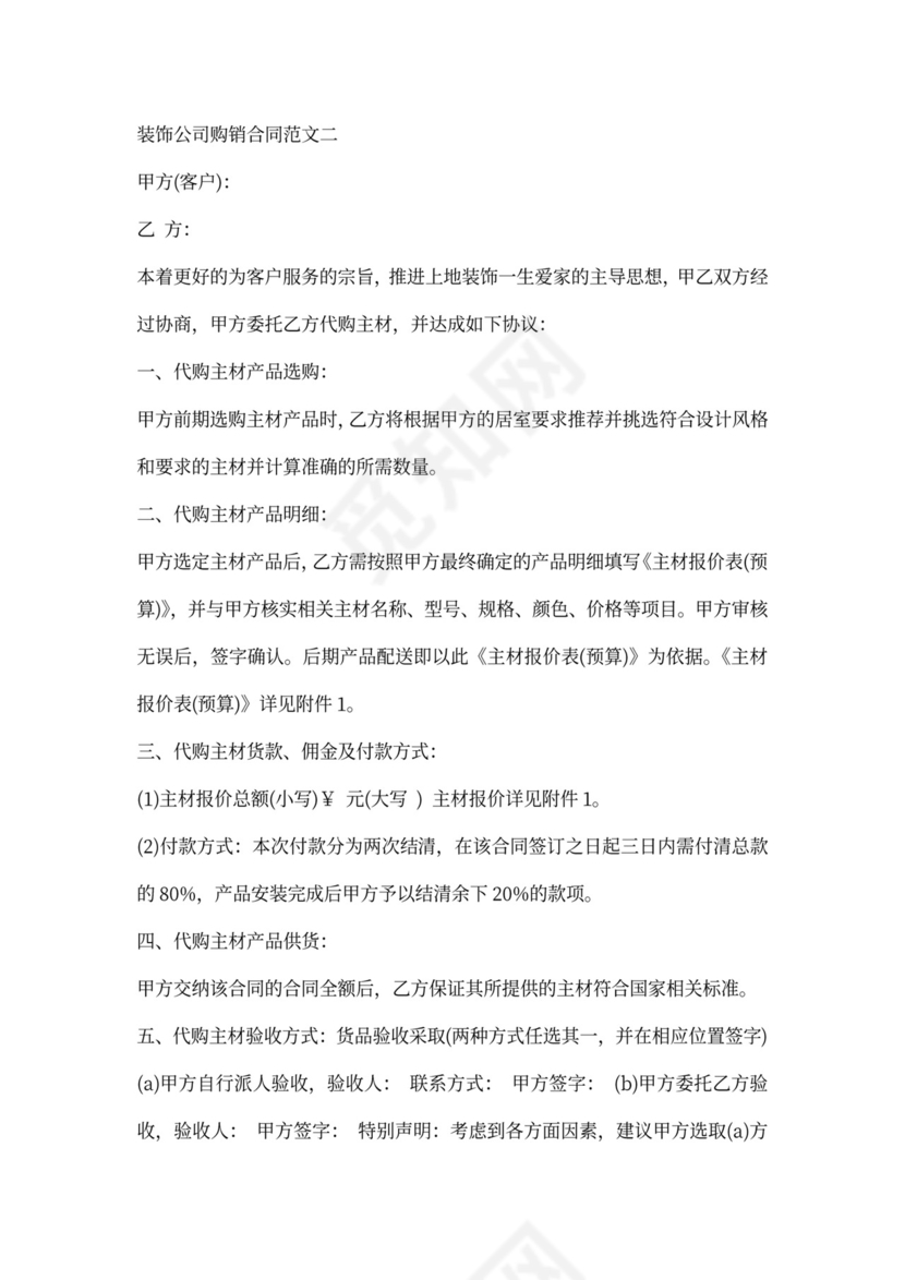 装饰品购销合同