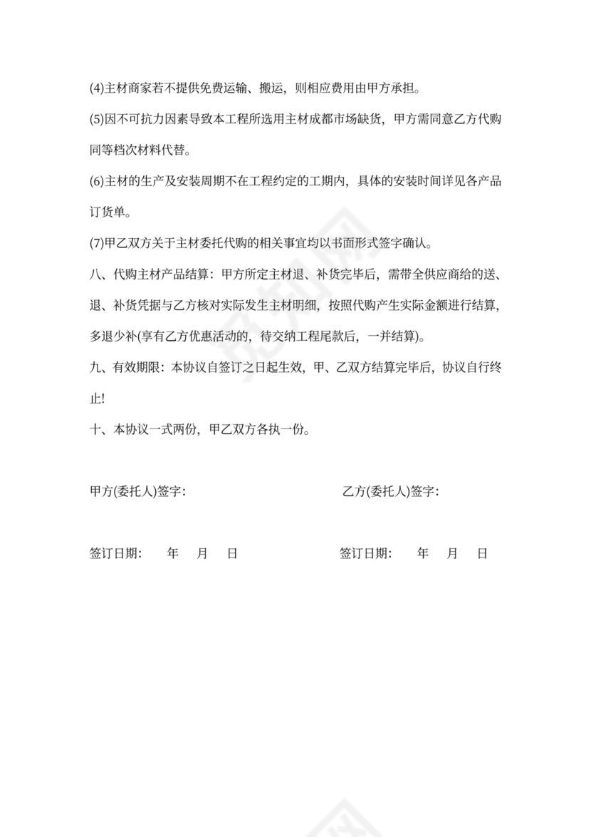 装饰品购销合同