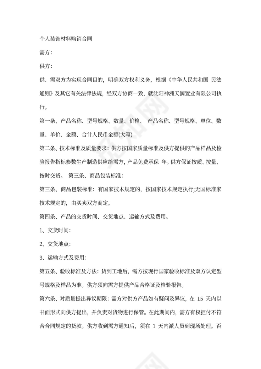 装饰品购销合同