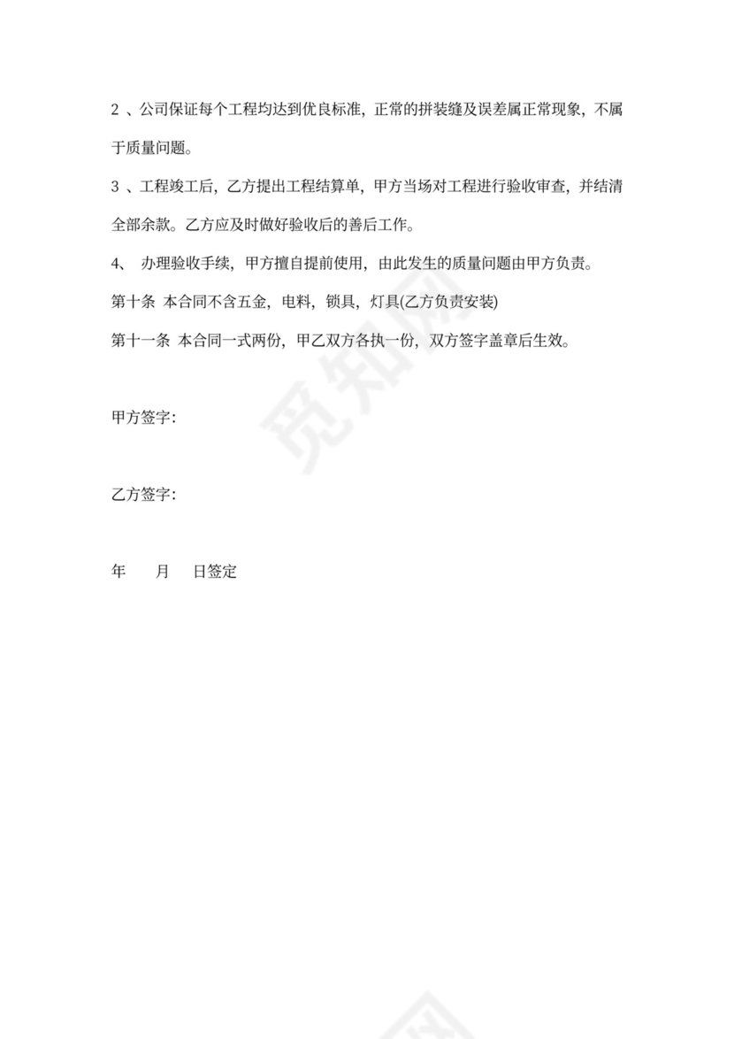 装饰品购销合同