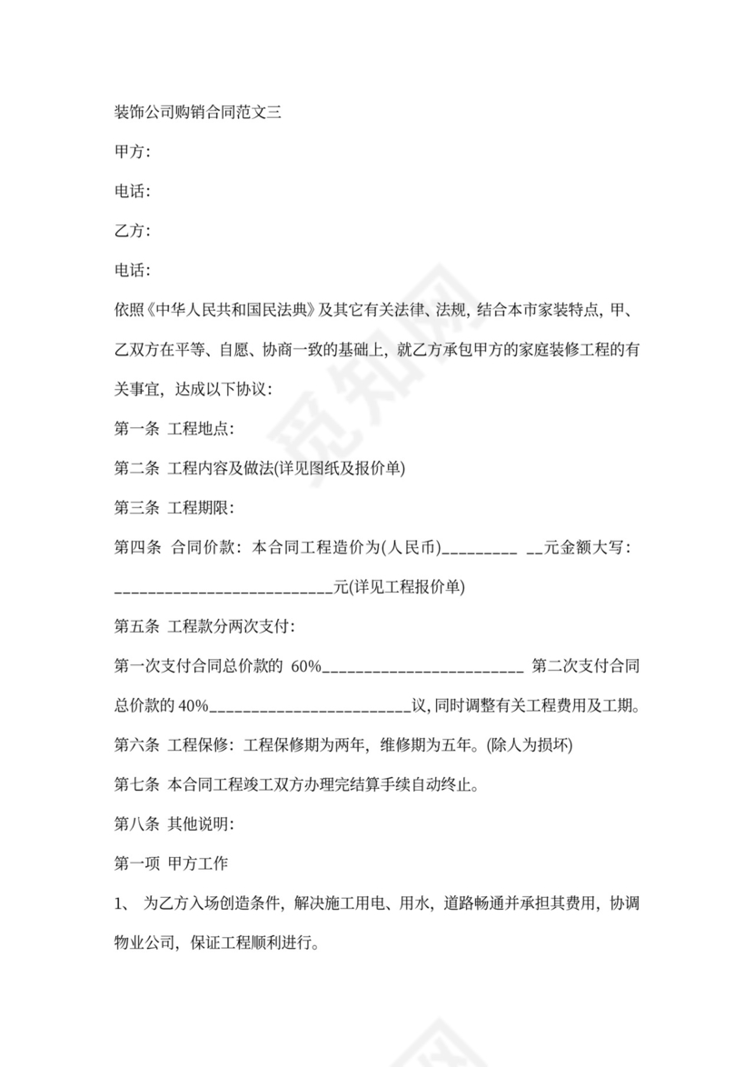 装饰品购销合同