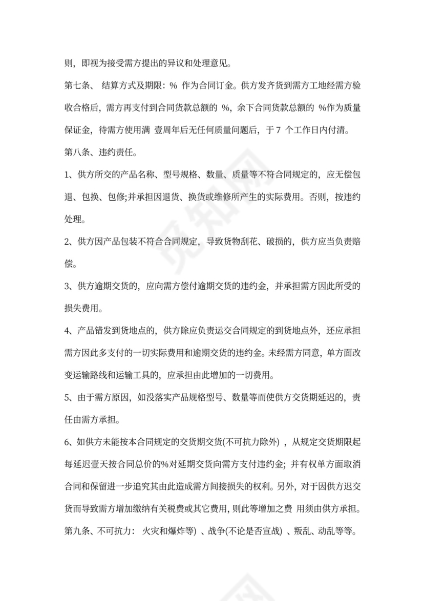 装饰品购销合同