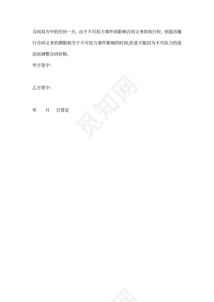 装饰品购销合同