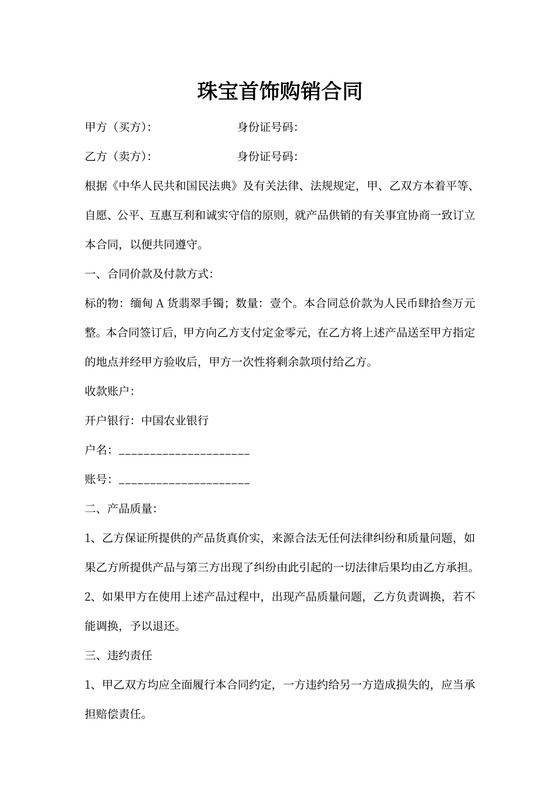 珠宝首饰购销合同协议