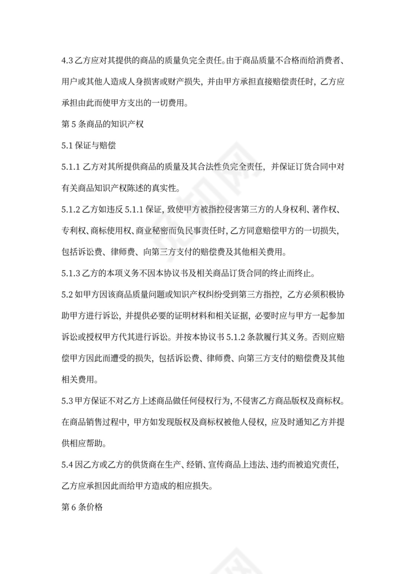 线上商品购销合同模板