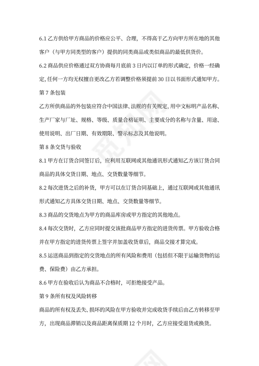 线上商品购销合同模板